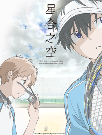 星合之空僅限台灣地區