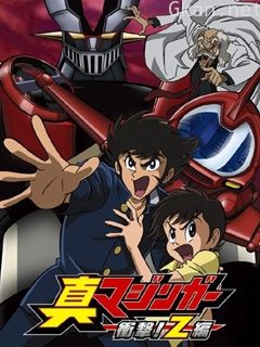 魔神Z真魔神冲击!Z篇