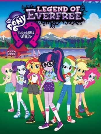 彩虹小马小马国女孩4:无尽之森传奇