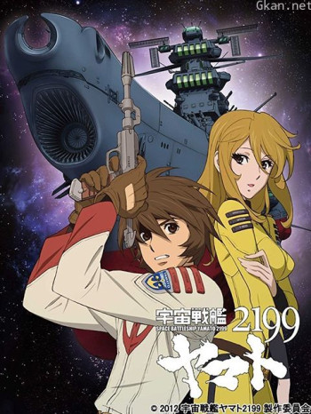 宇宙战舰大和号2199