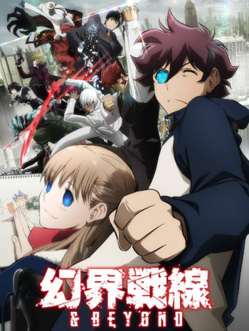 幻界战线&BEYOND