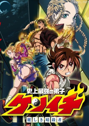 史上最强弟子兼一OVA