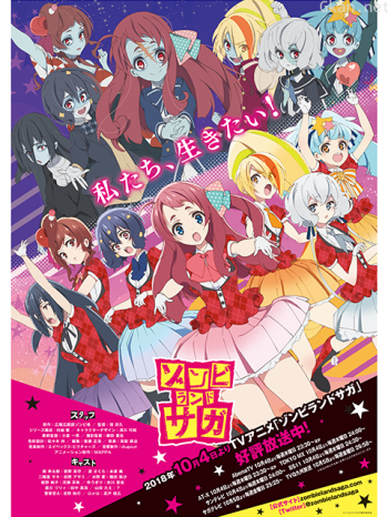 佐賀偶像是傳奇僅限港澳台地區