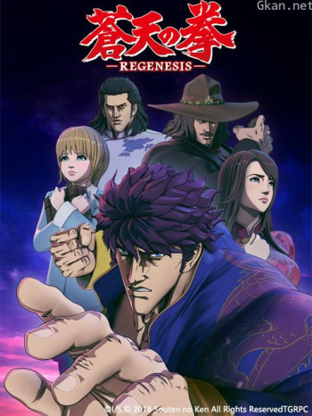 蒼天之拳REGENESIS 第二季