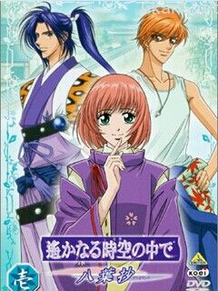 遥远时空中八叶抄