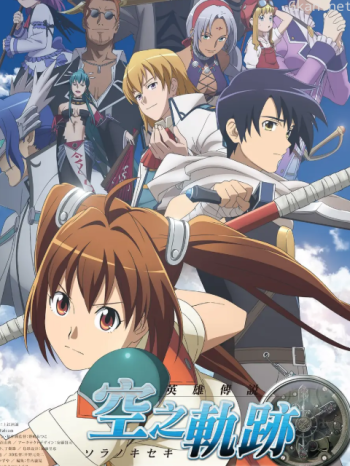 英雄传说空之轨迹