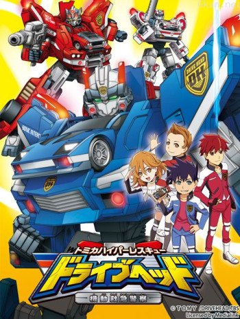 DRIVEHEAD机动救急警察