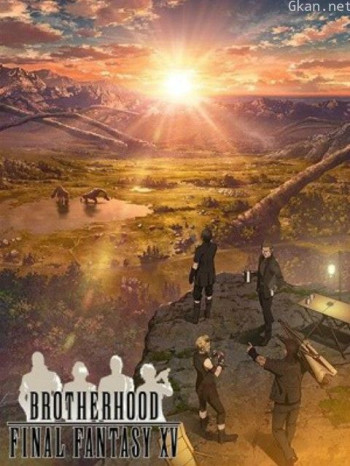 最终幻想15兄弟情