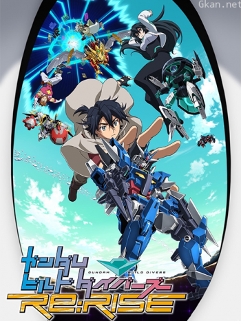 鋼彈創鬥者潛網大戰Re:RISE僅限台灣地區