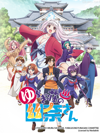 搖曳莊的幽奈小姐僅限港澳台地區