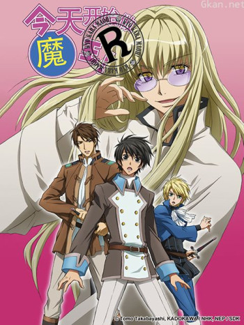 今天开始做魔王OVA