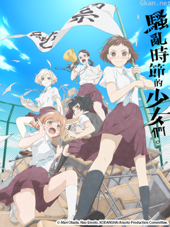騷亂時節的少女們。僅限台灣地區