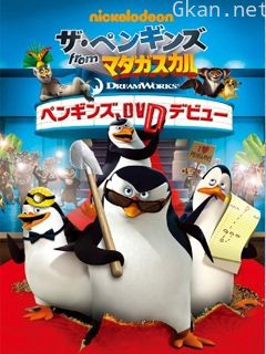 马达加斯加的企鹅 第二季