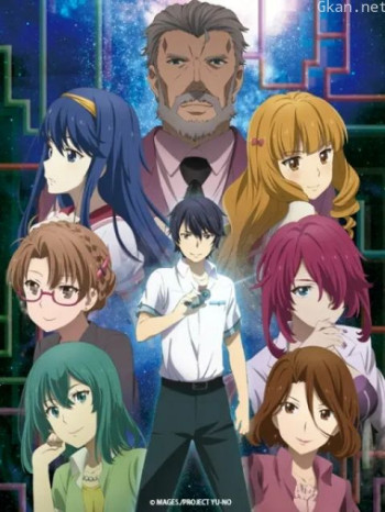 YU-NO在這世界盡頭詠唱愛的少女僅限港澳台地區