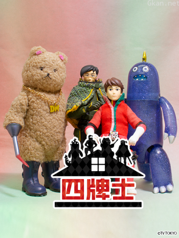 FourofaKind四牌士 第二季