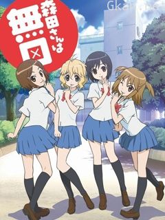 无口的森田小姐