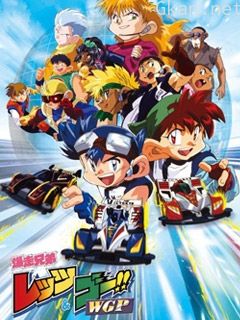 四驱兄弟WGP中文