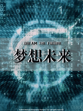 梦想未来 第一季