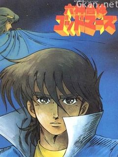 六神合体雷霆王