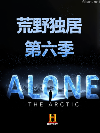 荒野独居 第六季