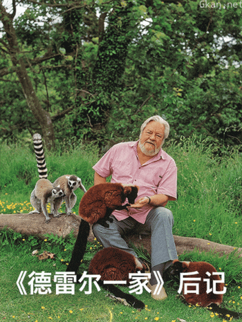 《德雷尔一家》后记