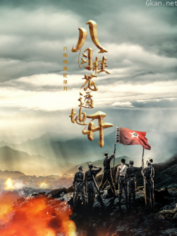 八月桂花遍地开