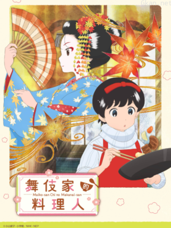 舞伎家的料理人