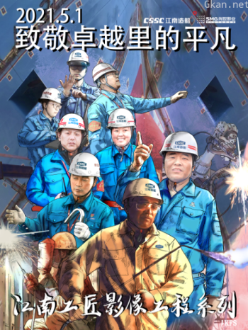 江南工匠影像工程系列