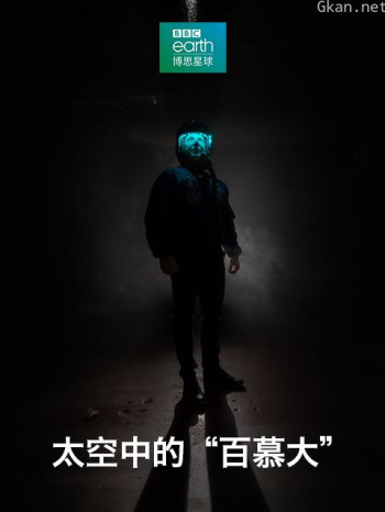 太空中的“百慕大”