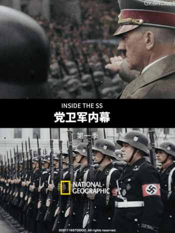 党卫军内幕 第一季