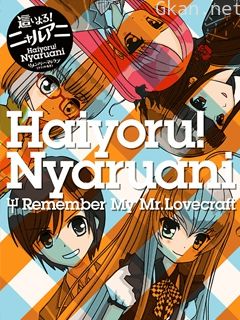 潜行吧！奈亚子RememberMyLove