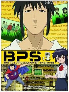 战争程序员白濑