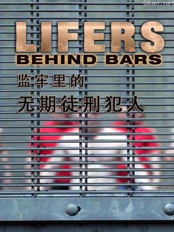 监牢里的无期徒刑犯人