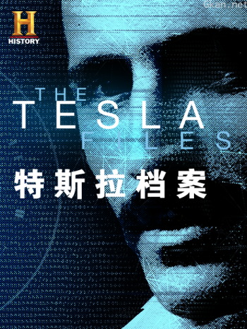 特斯拉档案