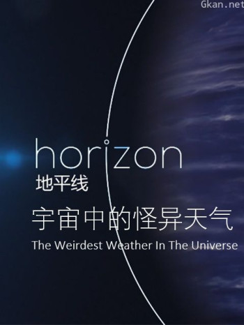 地平线:宇宙中的怪异天气