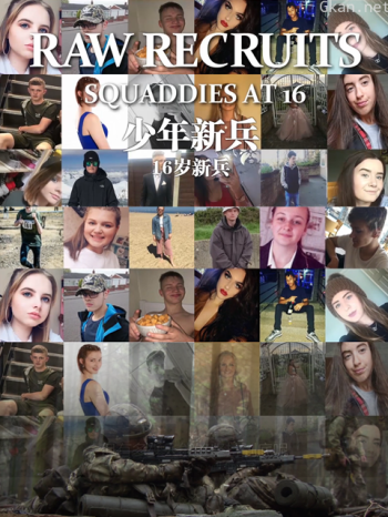 少年新兵 第二季