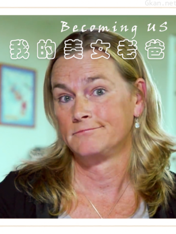 我的美女老爸 第一季