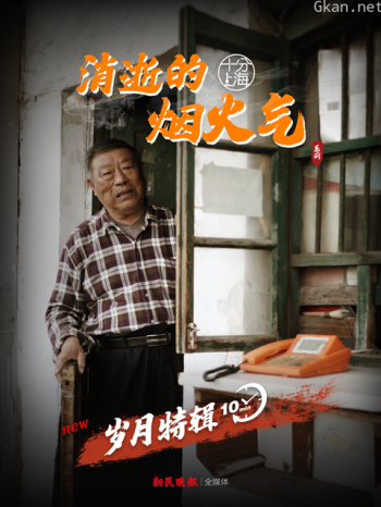 十分上海:消逝的烟火气