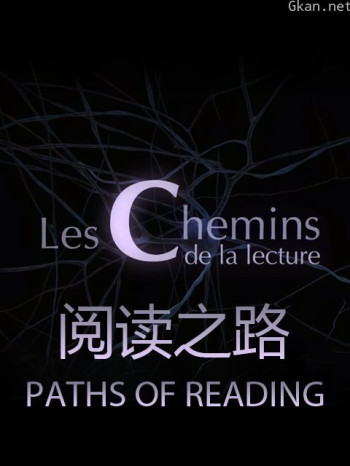 阅读之路