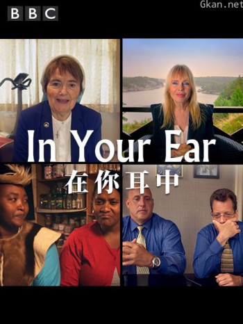 在你耳中