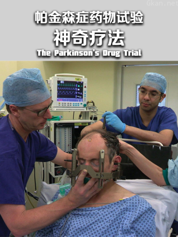 帕金森症药物试验:神奇疗法