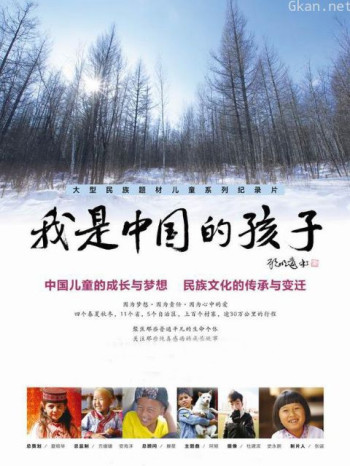 我是中国的孩子 第二季
