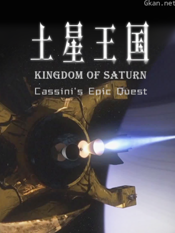 土星王国-卡西尼号航天器壮烈探索之旅