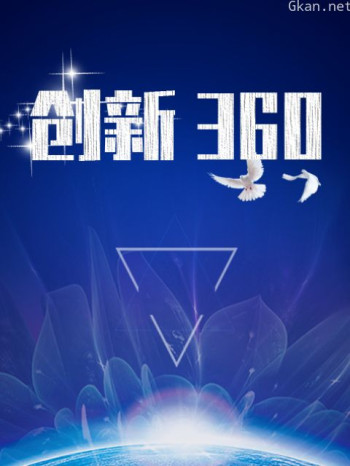 创新360