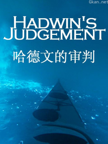 哈德文的审判