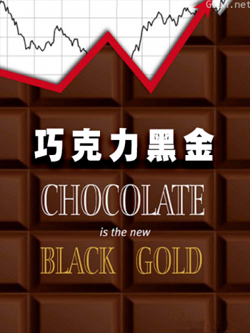 巧克力黑金