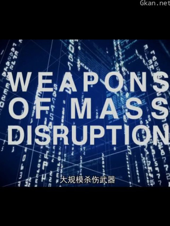大规模杀伤武器