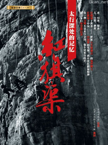 红旗渠——太行深处的记忆