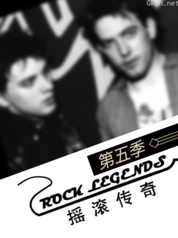 摇滚传奇 第五季