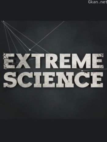 极限科学